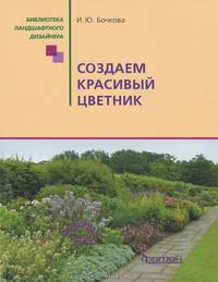 Создаем красивый цветник