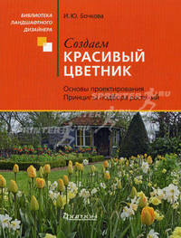 Создаем красивый цветник