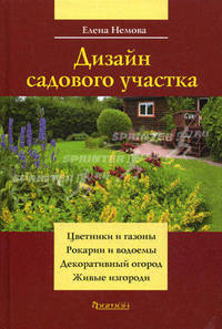Дизайн садового участка