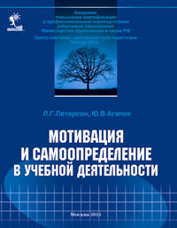Мотивация и самоопределение в учебной деятельности.