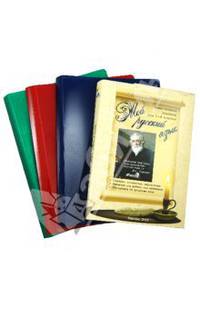 Зайцева, Мазурина: Мой русский язык: Блок-тетрадь эталонов для 1-4 классов