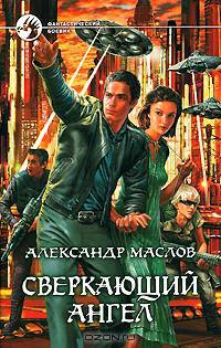 Сверкающий ангел