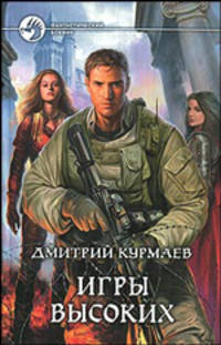 Игры Высоких