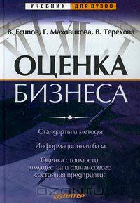 Оценка бизнеса