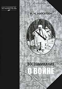 Воспоминания о войне