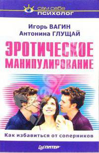 Эротическое манипулирование