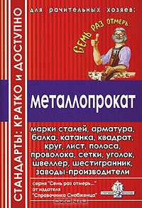 Металлопрокат