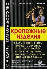 Крепежные изделия