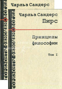 Принципы философии (количество томов: 2)