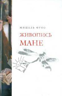 Живопись Мане.