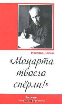 "Моцарта твоего сперли!"
