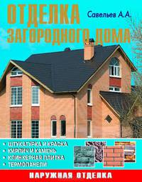 Отделка загородного дома: Штукатурка и краска; кирпич и камень; клинкерная плитка; термопанели - ('Наружная отделка')