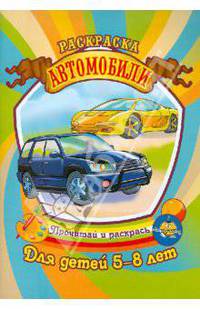 Раскраска. Воины разных эпох. Для детей 5-8 лет