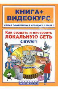 Как создать и настроить локальную сеть с нуля! (+СD)
