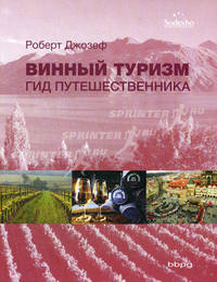 Винный туризм: гид путешественника