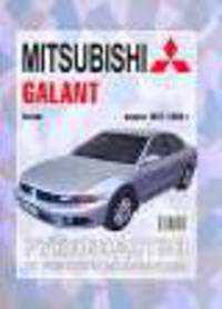 Автомобили Mitsubishi Galant. Руководство по эксплуатации, ремонту и техническому обслуживанию