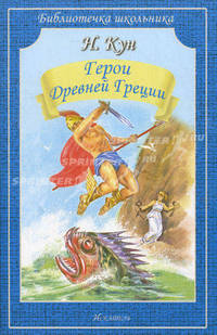Герои Древней Греции