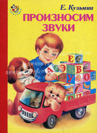 Неваляшка: Произносим звуки