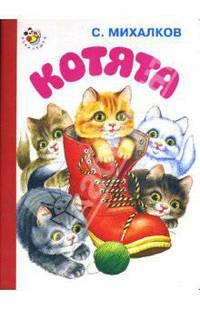 Неваляшка: Котята