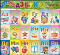 Азбука (предметы)