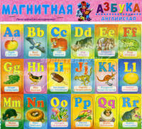 Магнитная азбука. Английская
