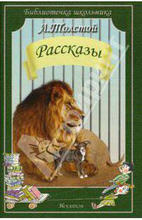 Рассказы