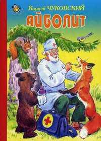 Айболит