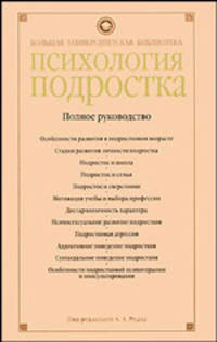 Психология подростка