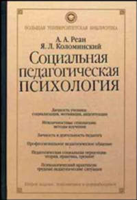 Социальная педагогическая психология