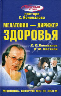 Мелатонин - дирижер здоровья.