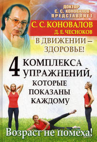 4 комплекса упражнений, которые показаны каждому. В движении - здоровье!