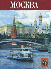 Москва