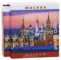 Москва / Moscow