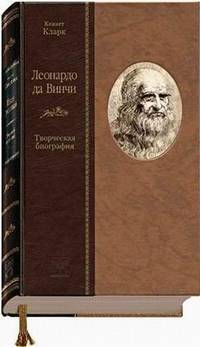 Леонардо да Винчи: творческая биография