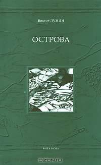 Острова.
