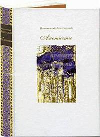 Аметисты + папка с сюитой из 11 офортов - Номерованный экземпляр №20 (подарочное издание)