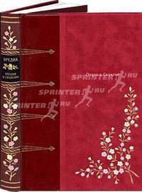 Греция и сицилия (нат.кож.пер). Эредиа Ж.-М. Де