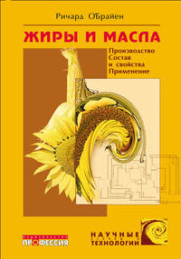 Жиры и масла. Производство, состав и свойства, применение