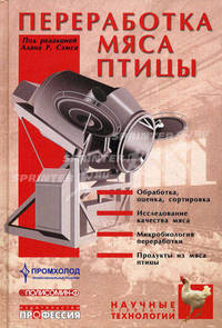 Переработка мяса птицы