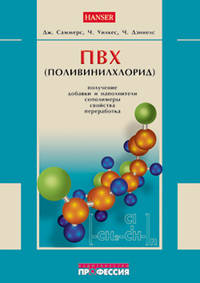 Поливинилхлорид
