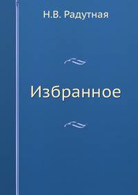 Избранное