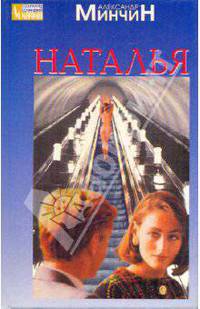 Наталья
