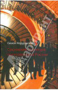 Сословная структура постосоветской России