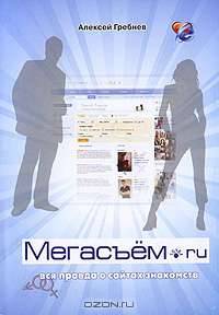 Мегасъем.ru