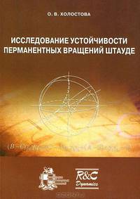 Исследование устойчивости перманентных вращений Штауде
