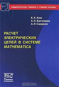 Расчет электрических цепей в системе мathematica