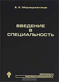 Введение в специальность