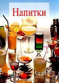 Напитки/мал.
