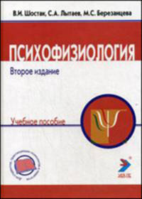 Психофизиология. учебное пособие.