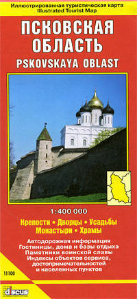 Псковская область. Крепости. Дворцы. Усадьбы. Монастыри. Храмы